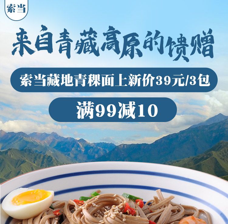 索当藏地青稞面上新